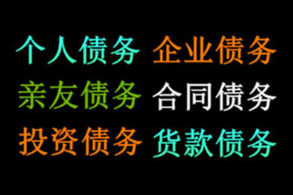 青岛讨债中心：为您解决债务纠纷