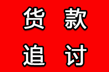 广州收账：浙江武义邮政催收事件：风波中的债务追讨与公信力考验